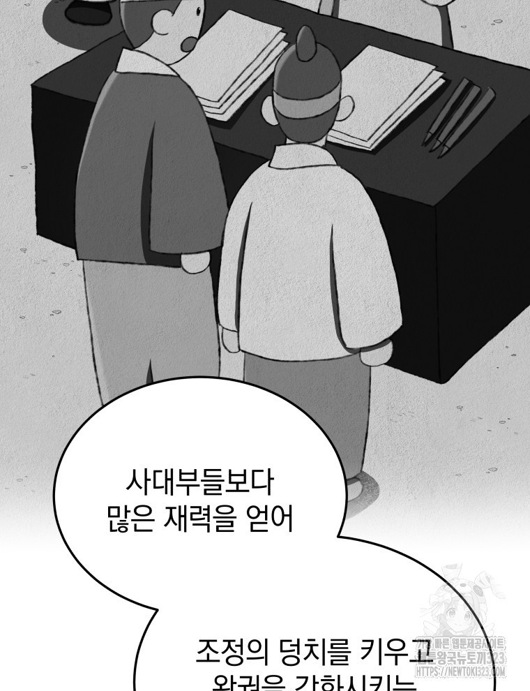 블랙기업조선 26화 67