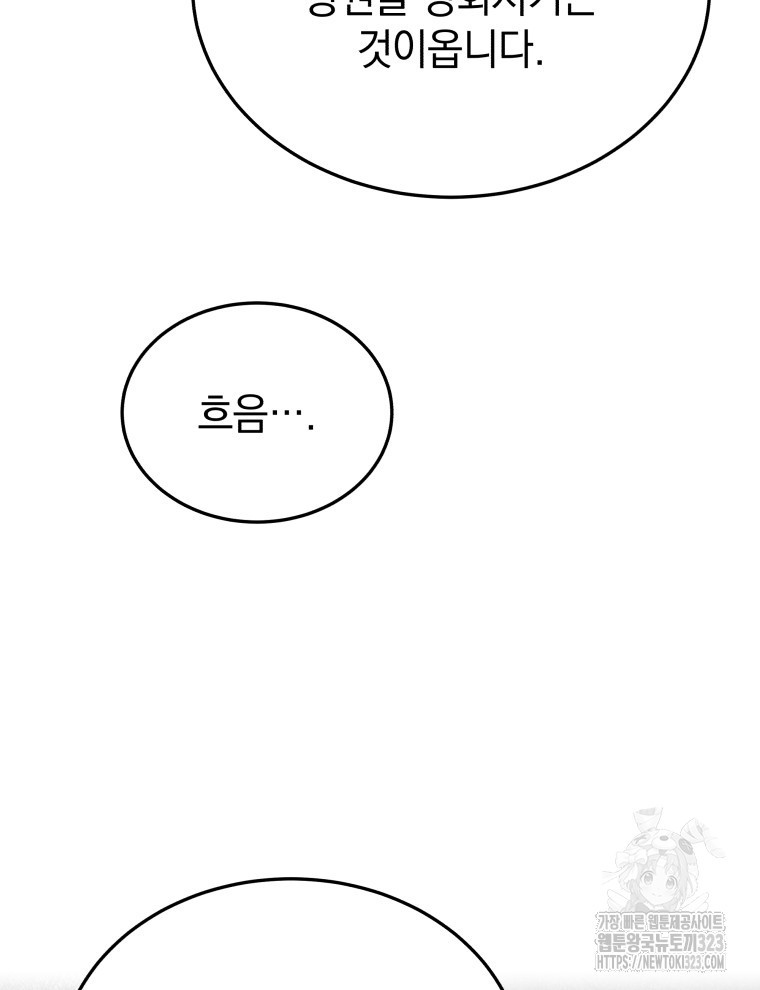 블랙기업조선 26화 68