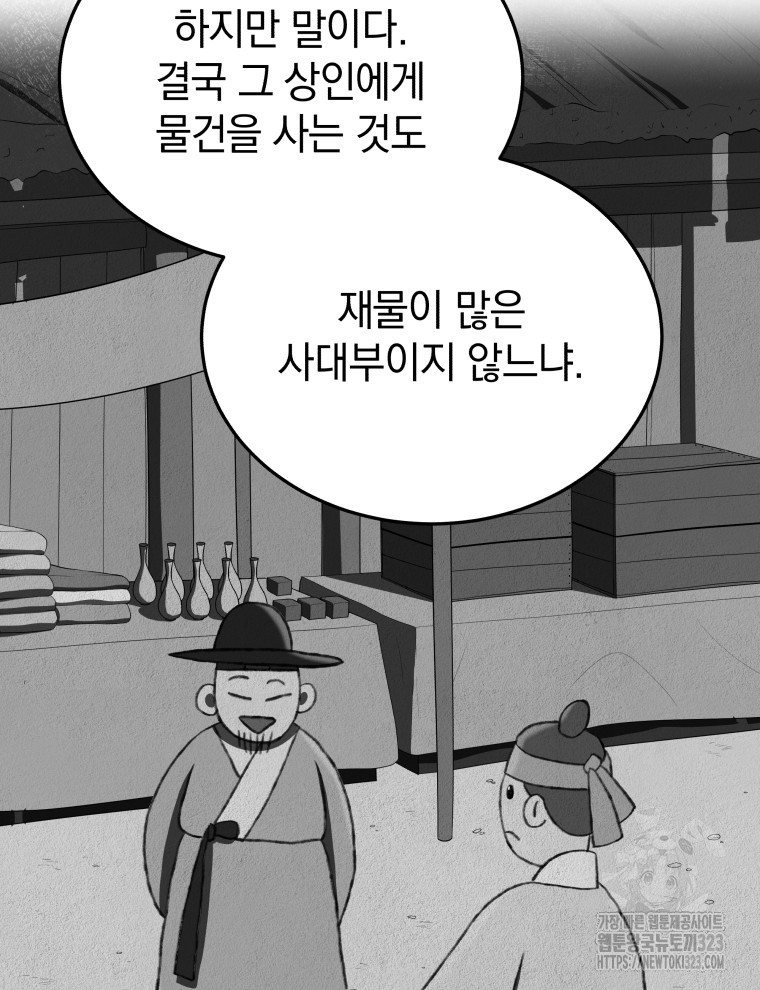 블랙기업조선 26화 69