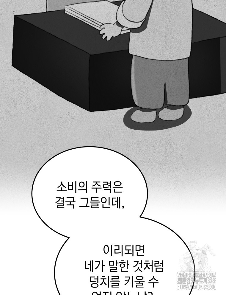 블랙기업조선 26화 70