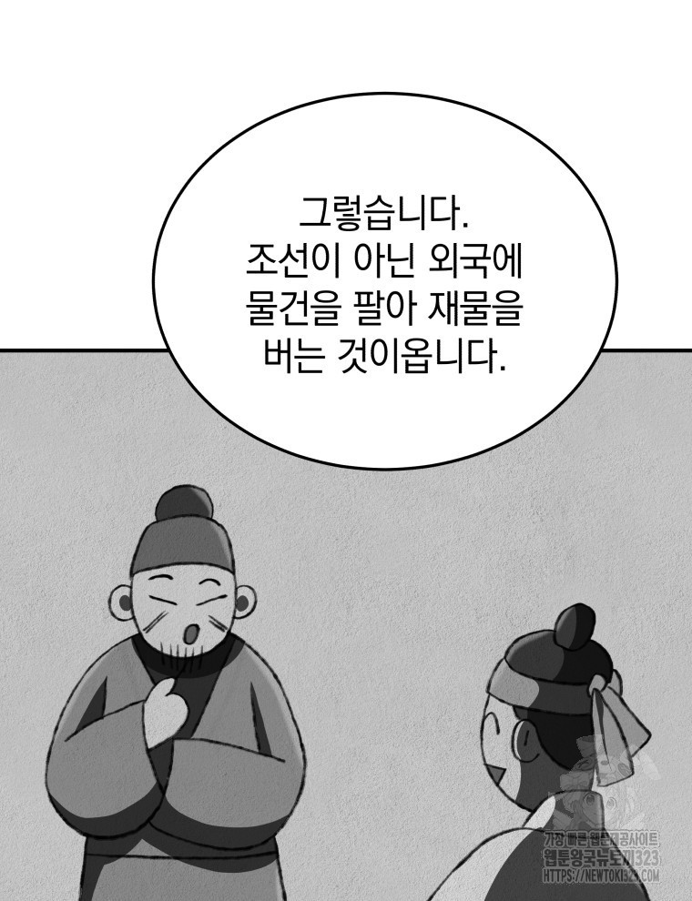 블랙기업조선 26화 78
