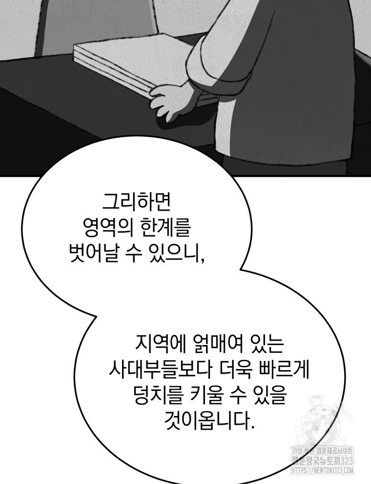 블랙기업조선 26화 79