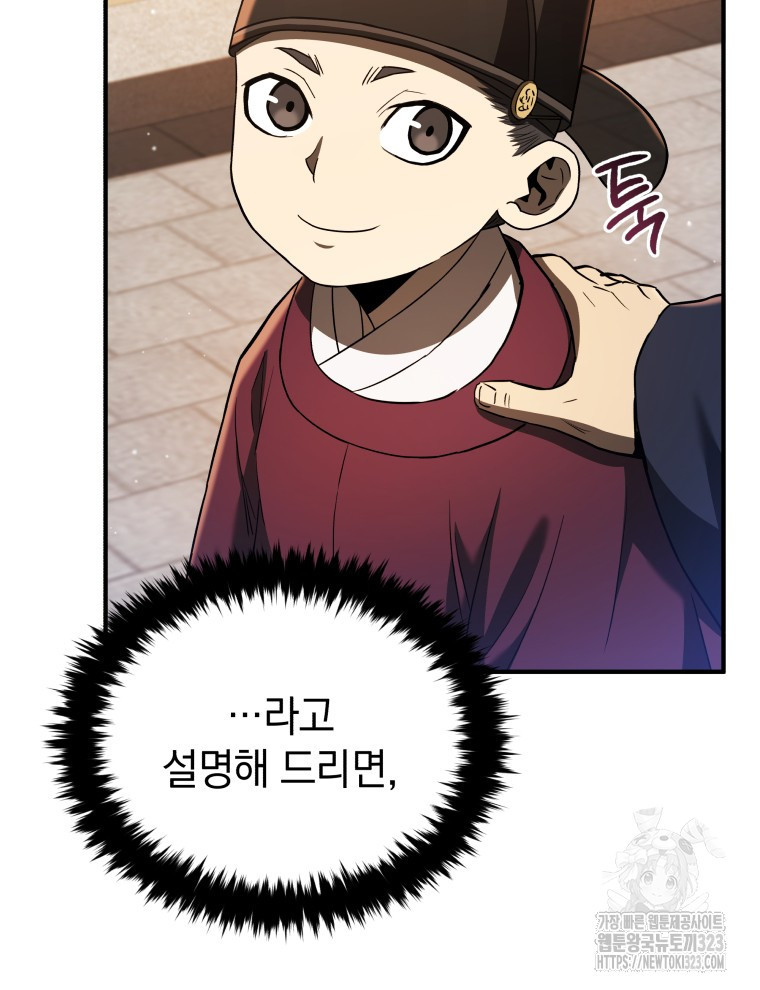 블랙기업조선 26화 81