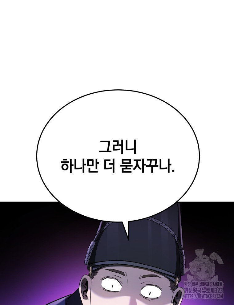 블랙기업조선 26화 82