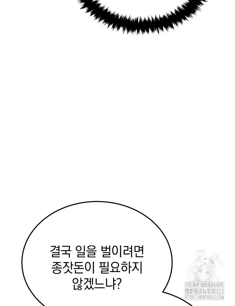 블랙기업조선 26화 84