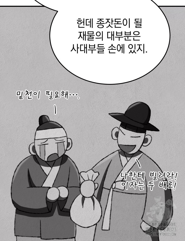 블랙기업조선 26화 85