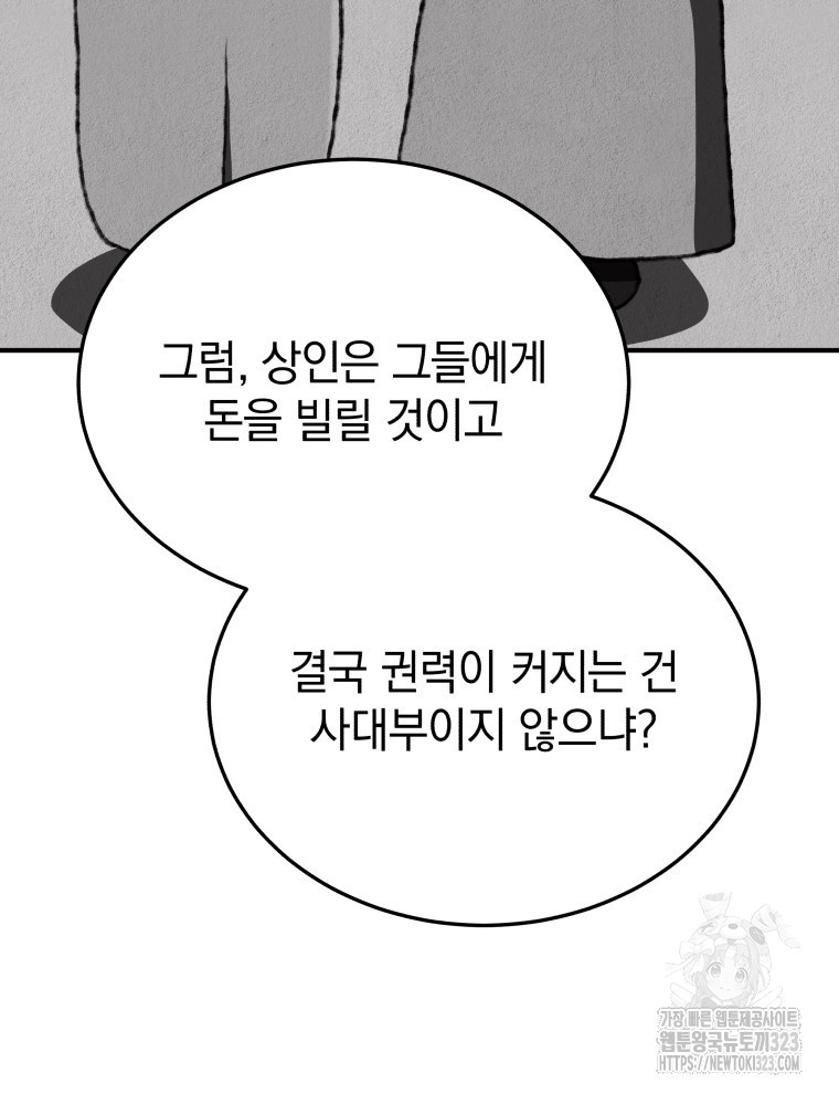 블랙기업조선 26화 86