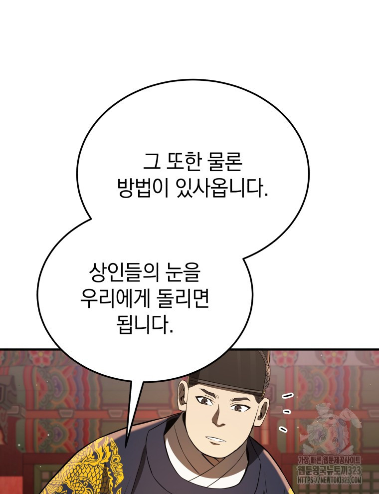 블랙기업조선 26화 87