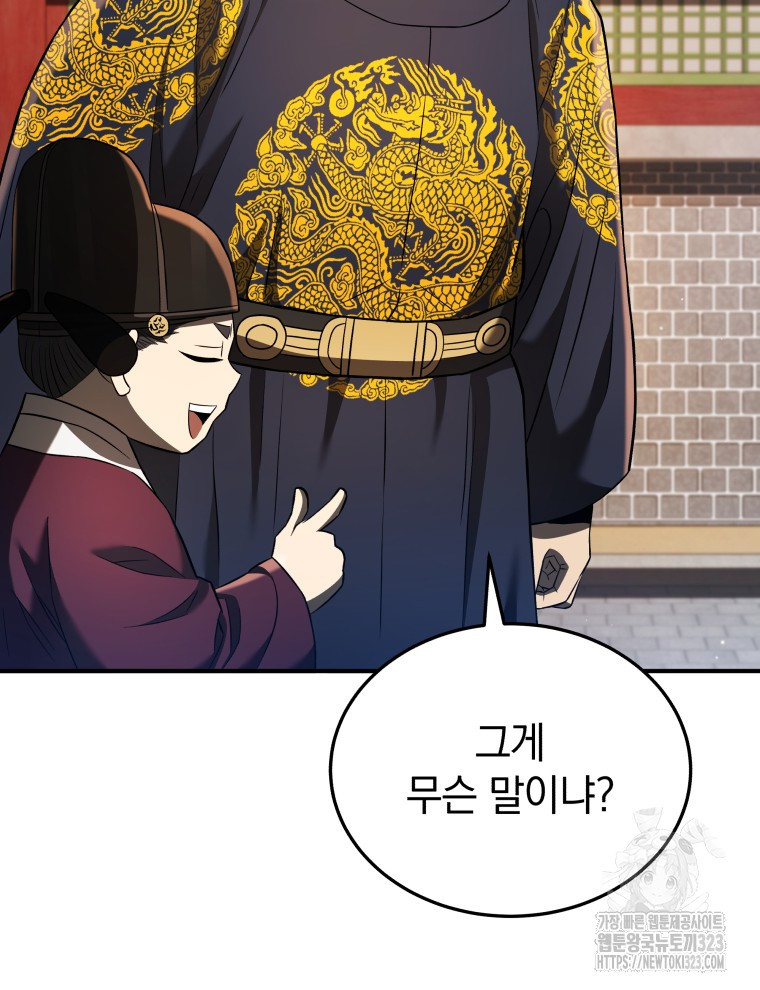 블랙기업조선 26화 88