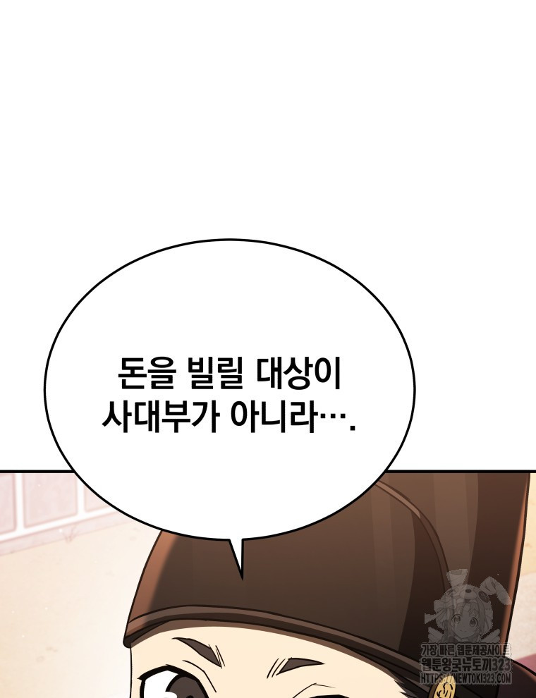 블랙기업조선 26화 89