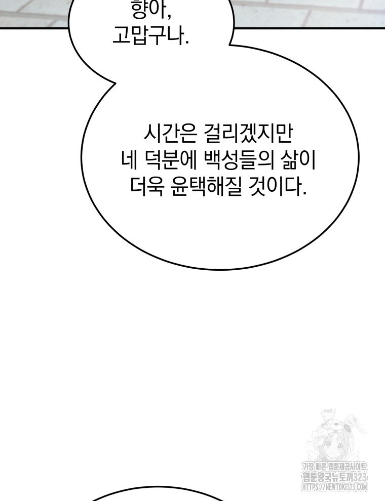 블랙기업조선 26화 107