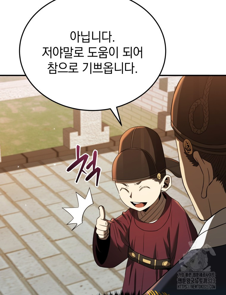 블랙기업조선 26화 108