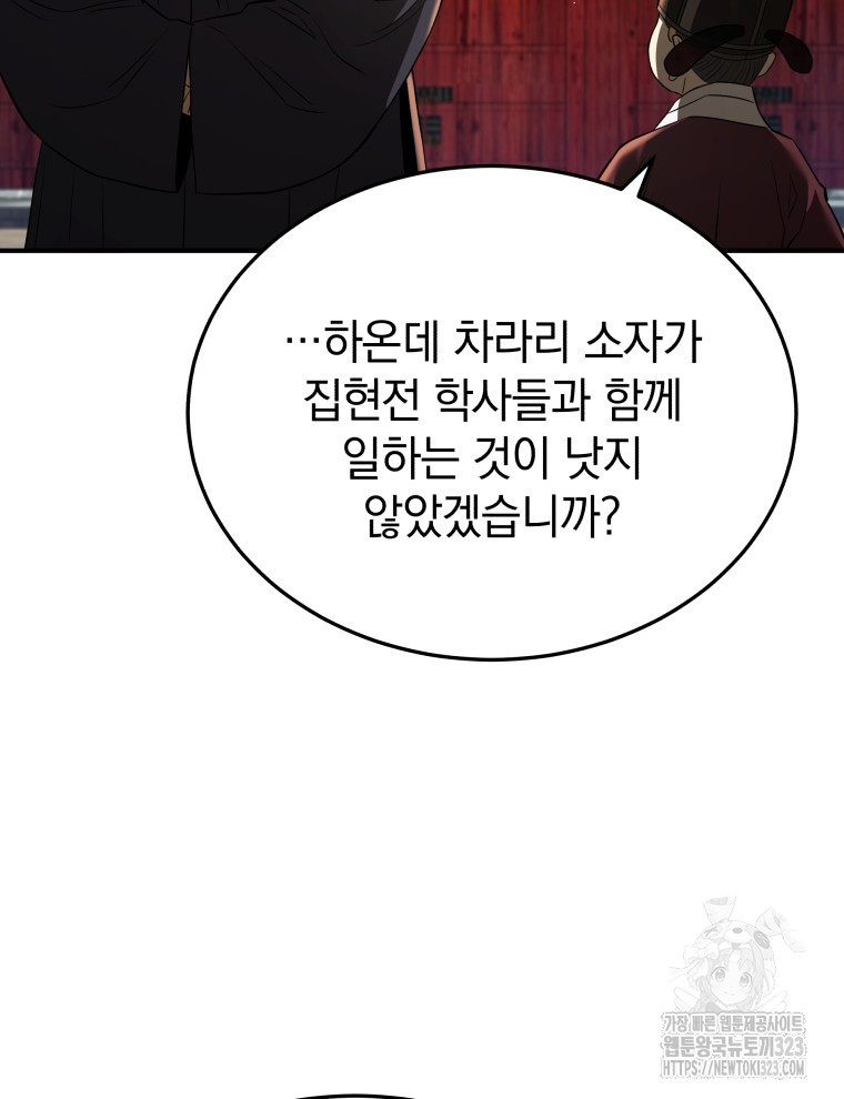 블랙기업조선 26화 111