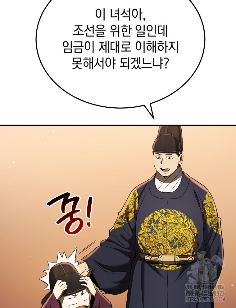 블랙기업조선 26화 114