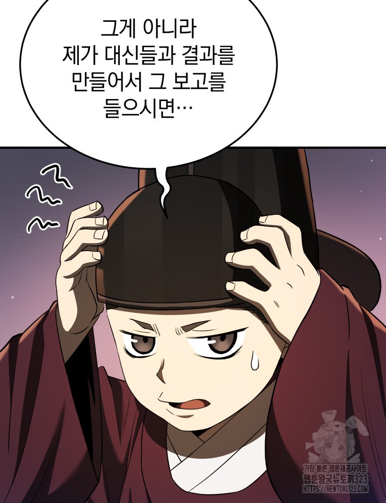 블랙기업조선 26화 116