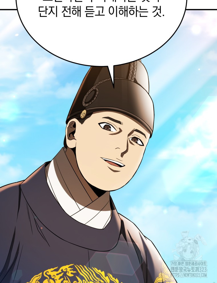 블랙기업조선 26화 118