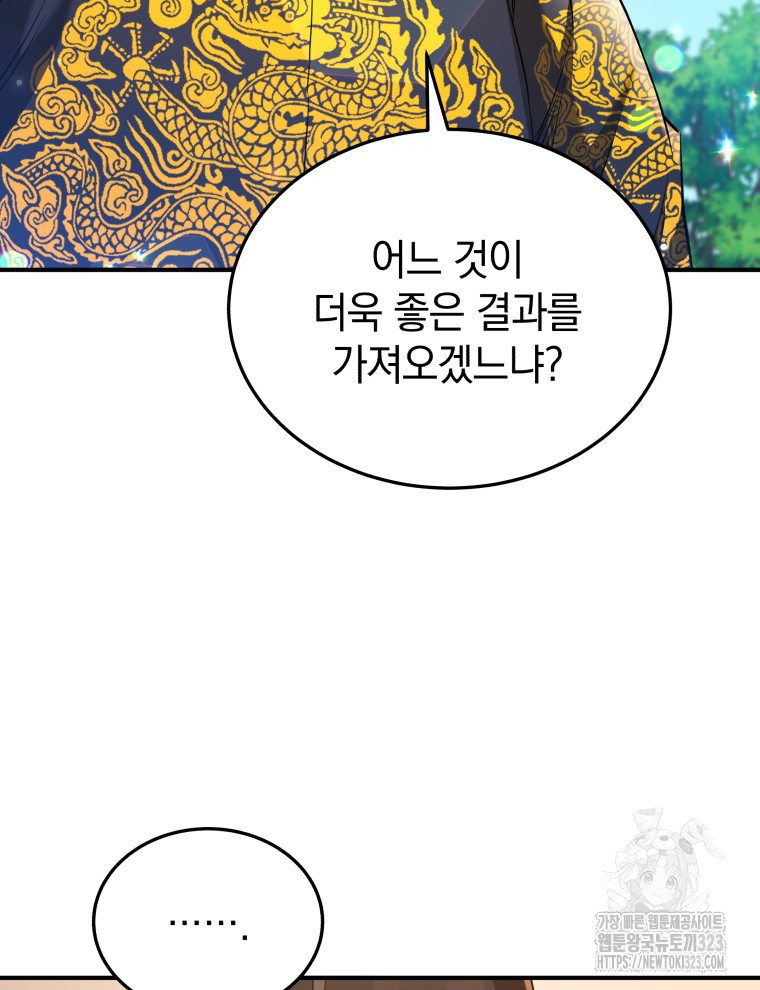블랙기업조선 26화 119