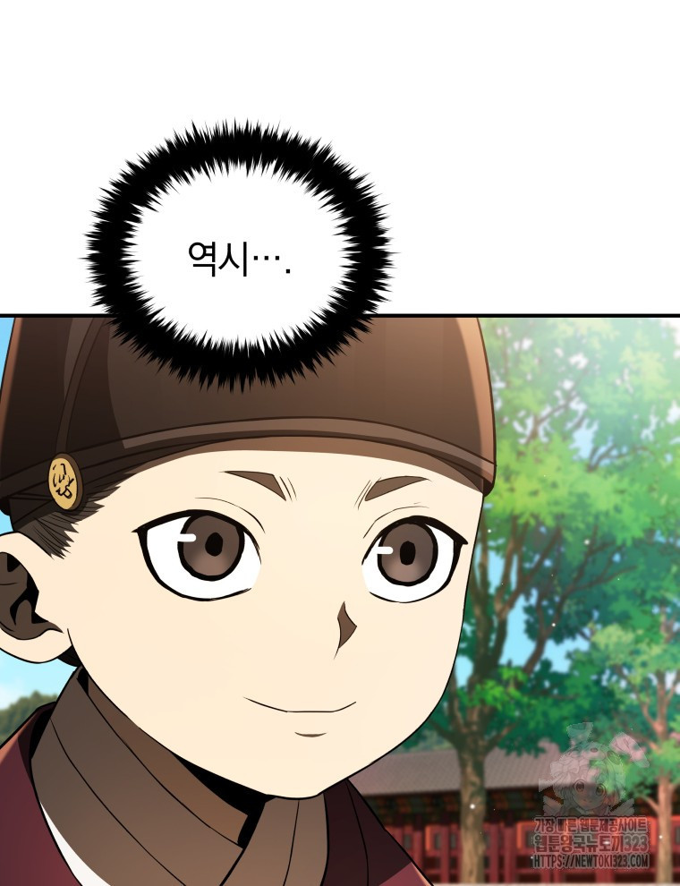 블랙기업조선 26화 123