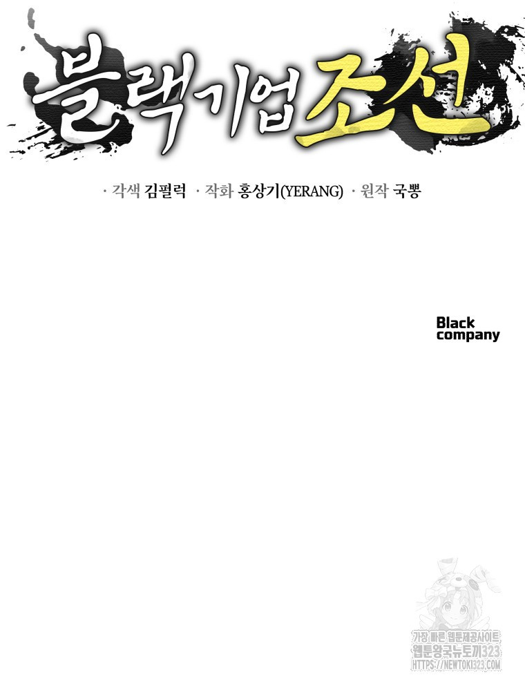 블랙기업조선 26화 127