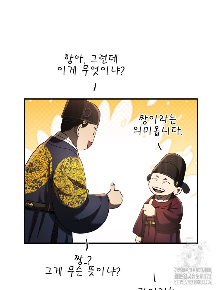 블랙기업조선 26화 128