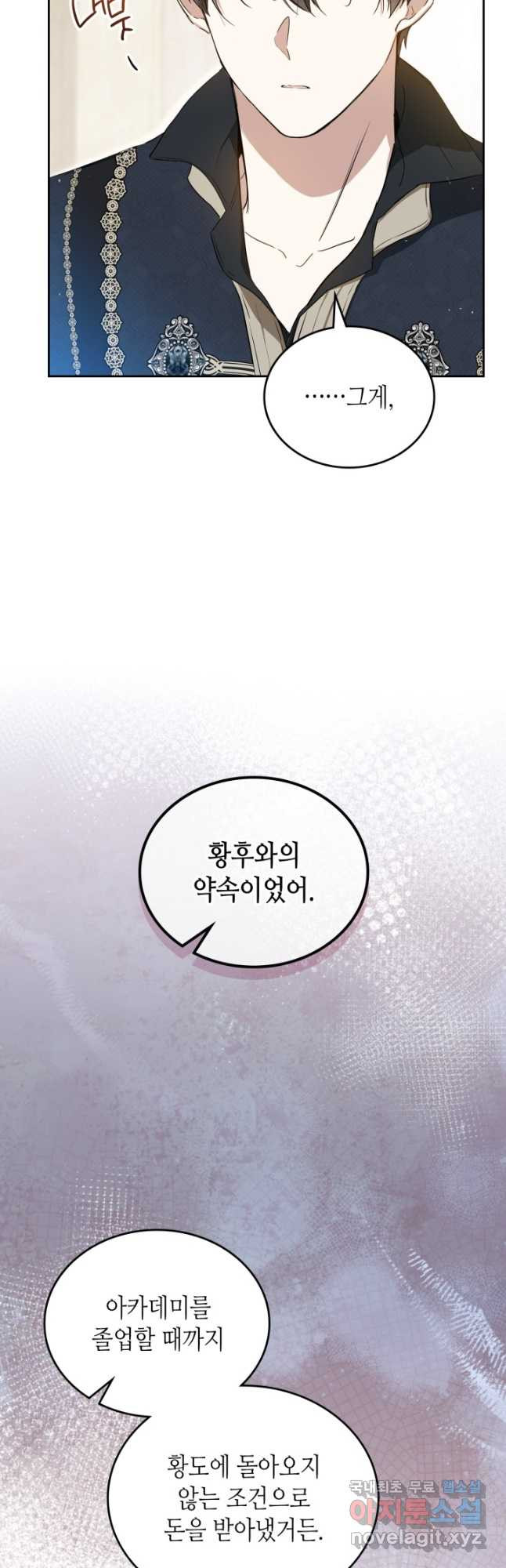 이번 생은 가주가 되겠습니다 140화 3