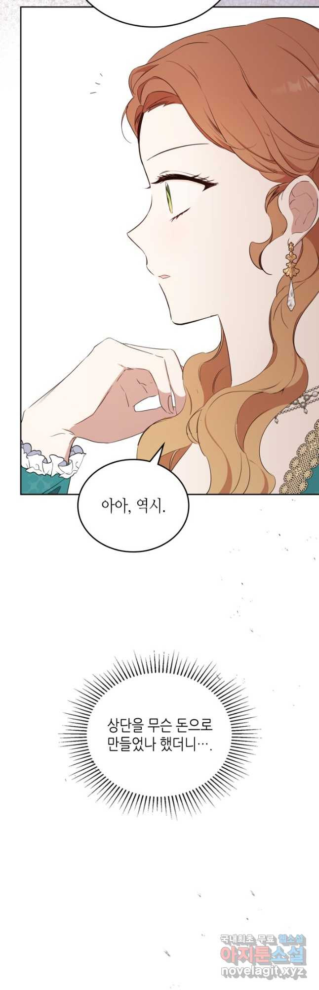 이번 생은 가주가 되겠습니다 140화 4