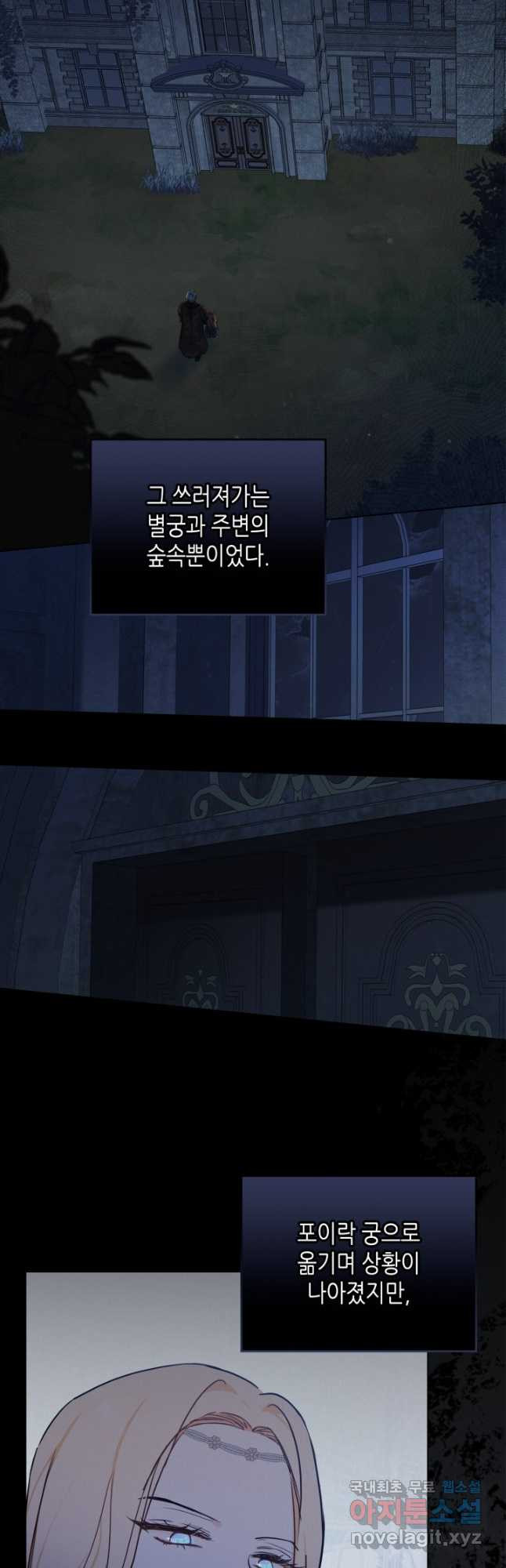 이번 생은 가주가 되겠습니다 140화 7