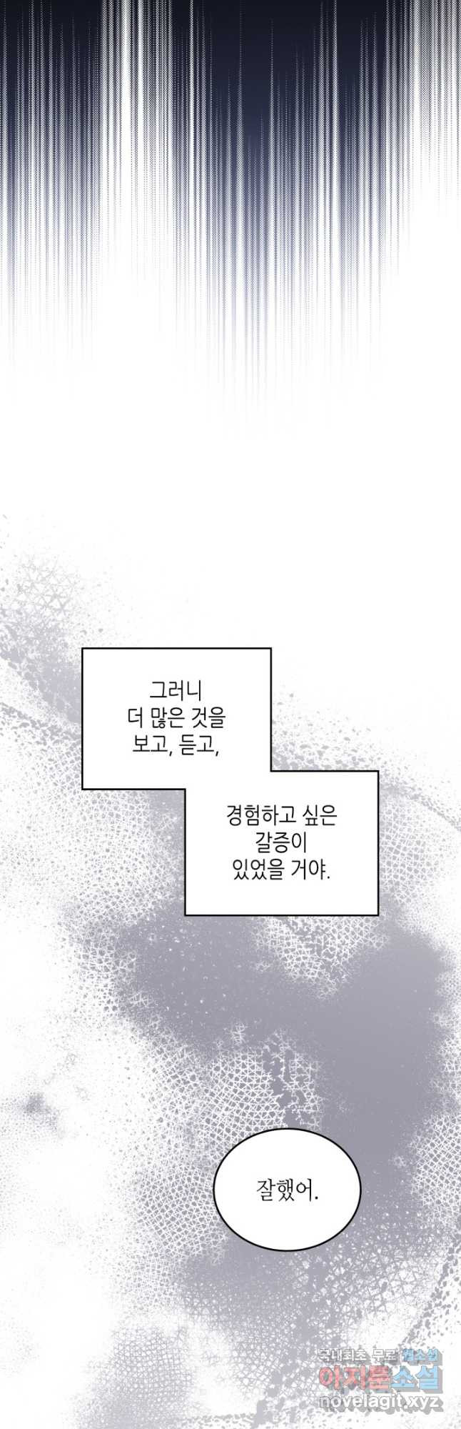 이번 생은 가주가 되겠습니다 140화 9