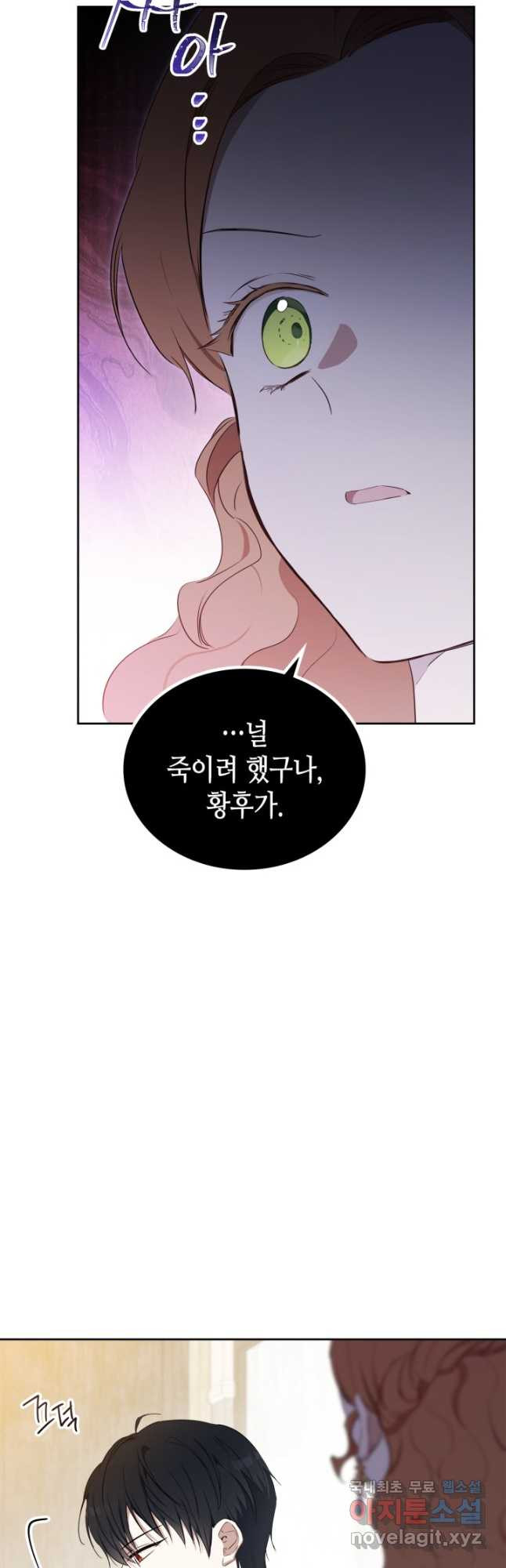 이번 생은 가주가 되겠습니다 140화 12