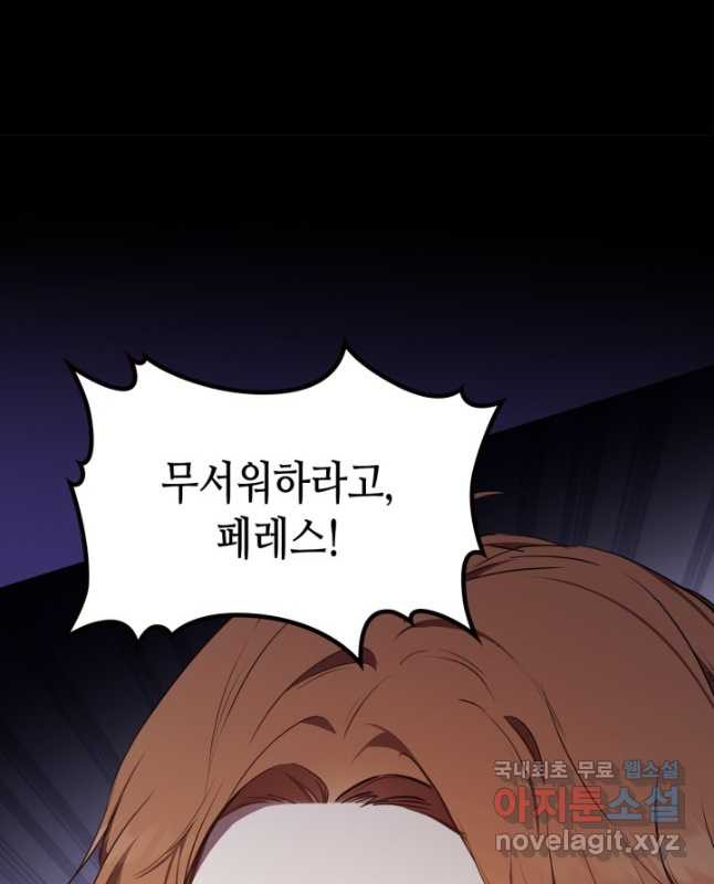 이번 생은 가주가 되겠습니다 140화 15