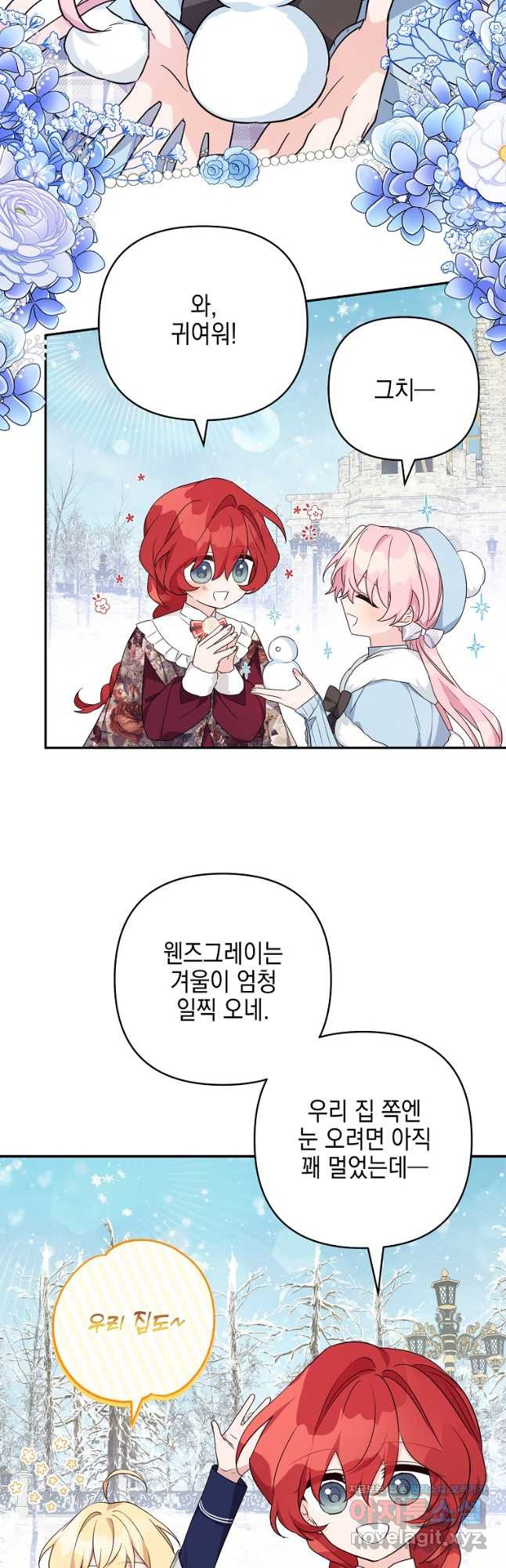 악당 공작가의 실세 막내딸입니다 79화 3