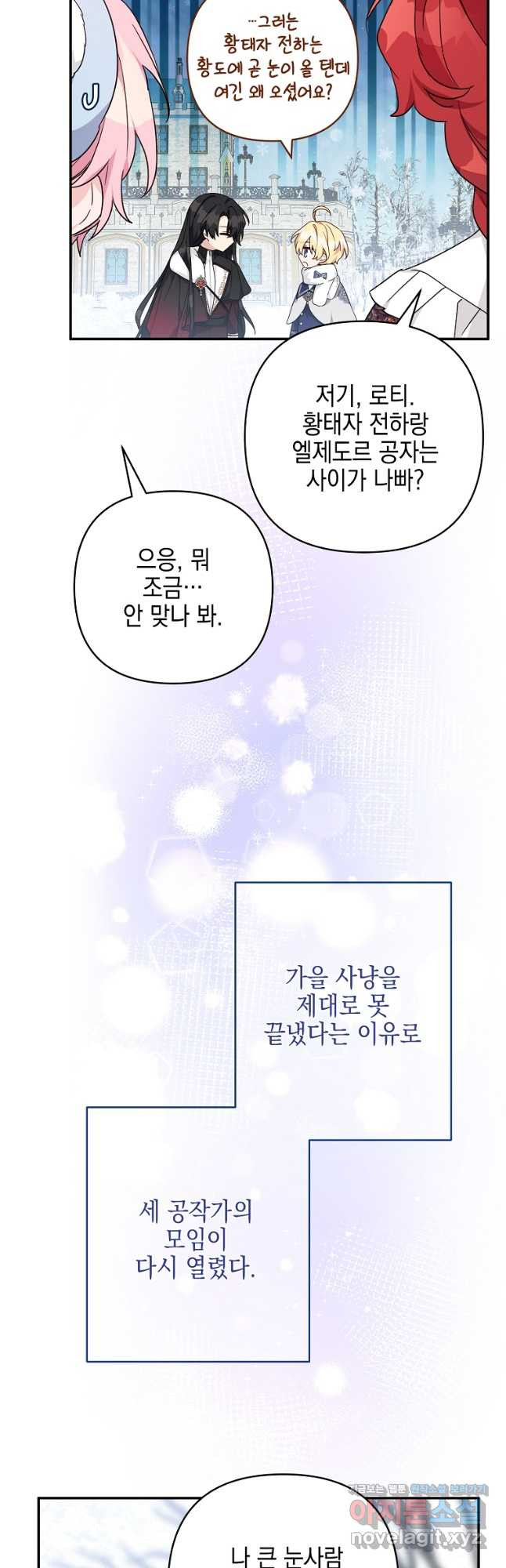 악당 공작가의 실세 막내딸입니다 79화 5
