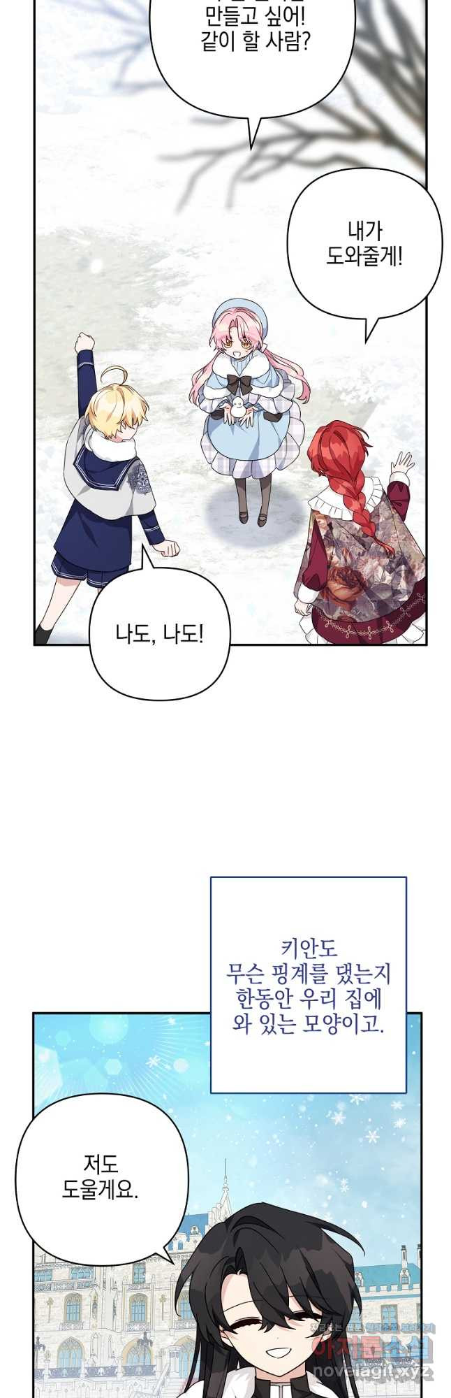 악당 공작가의 실세 막내딸입니다 79화 6