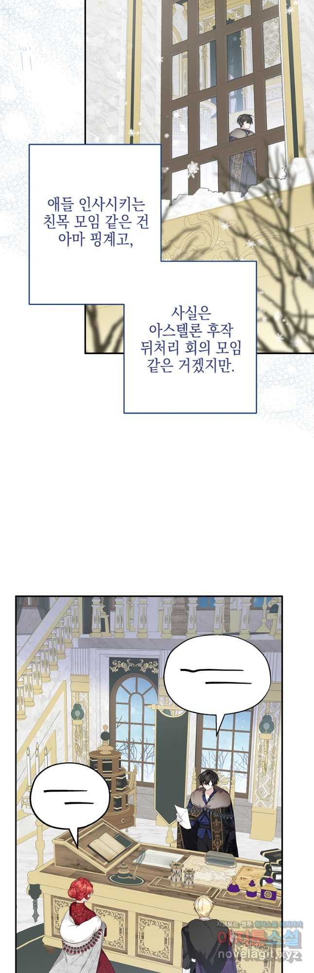 악당 공작가의 실세 막내딸입니다 79화 8
