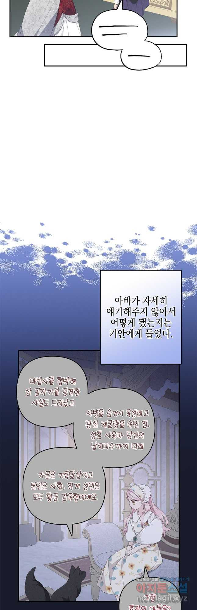 악당 공작가의 실세 막내딸입니다 79화 9