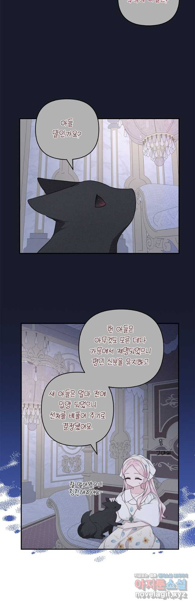 악당 공작가의 실세 막내딸입니다 79화 10