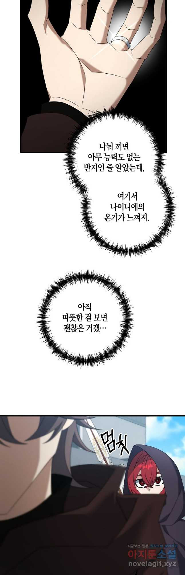 나태한 소드마스터 112화 3