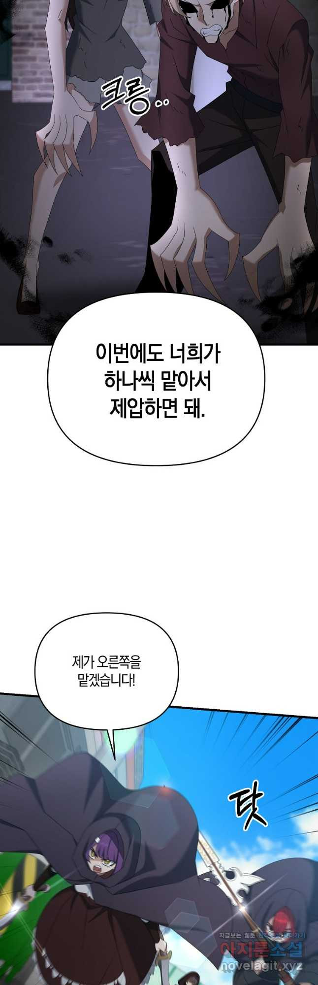 나태한 소드마스터 112화 5