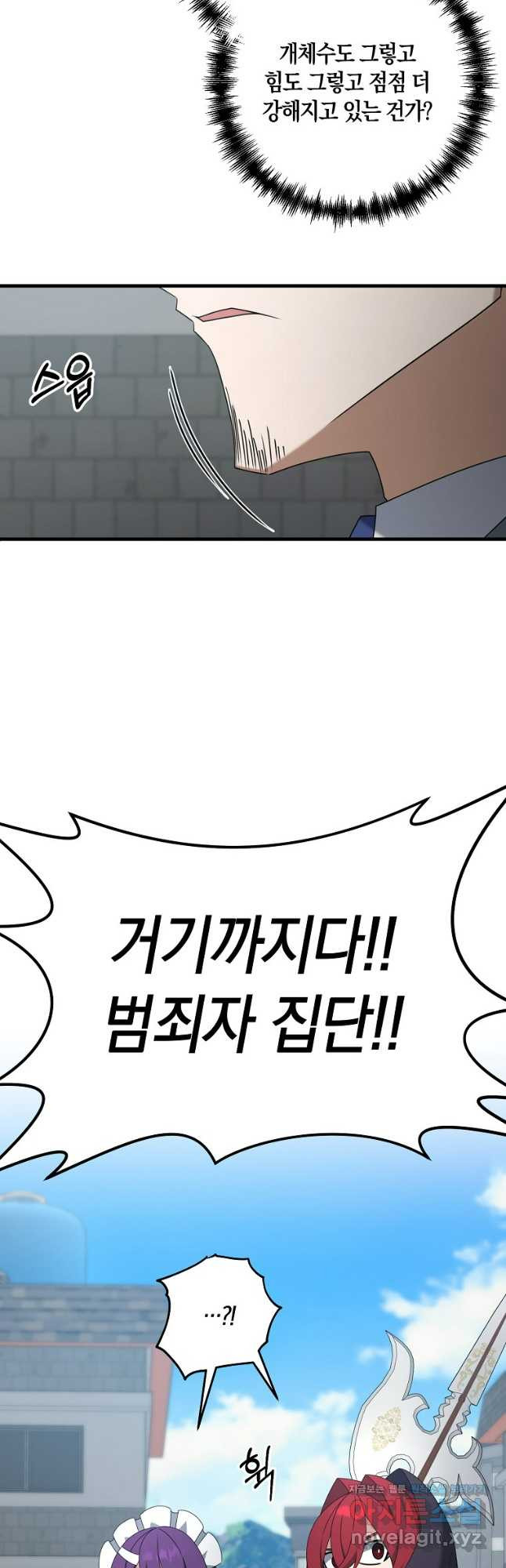 나태한 소드마스터 112화 8