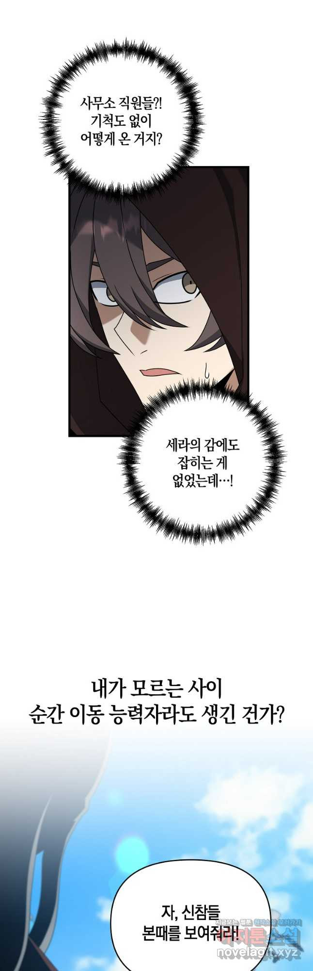 나태한 소드마스터 112화 10