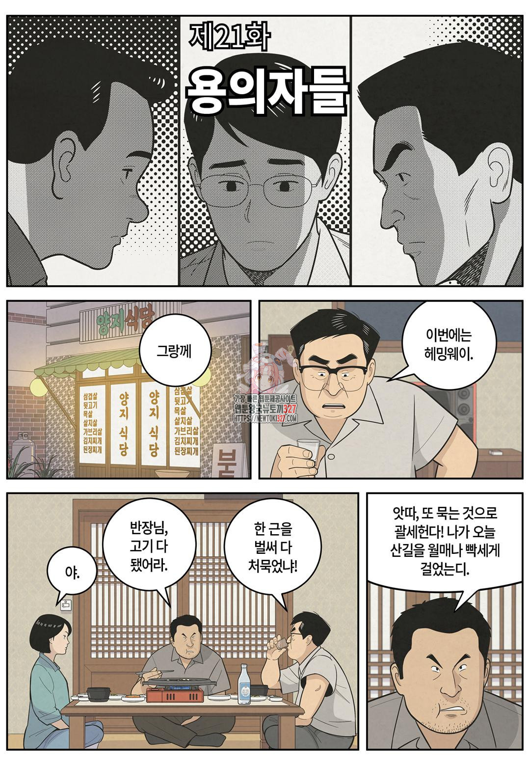 롱리브더킹 문학적 살인 21화 1