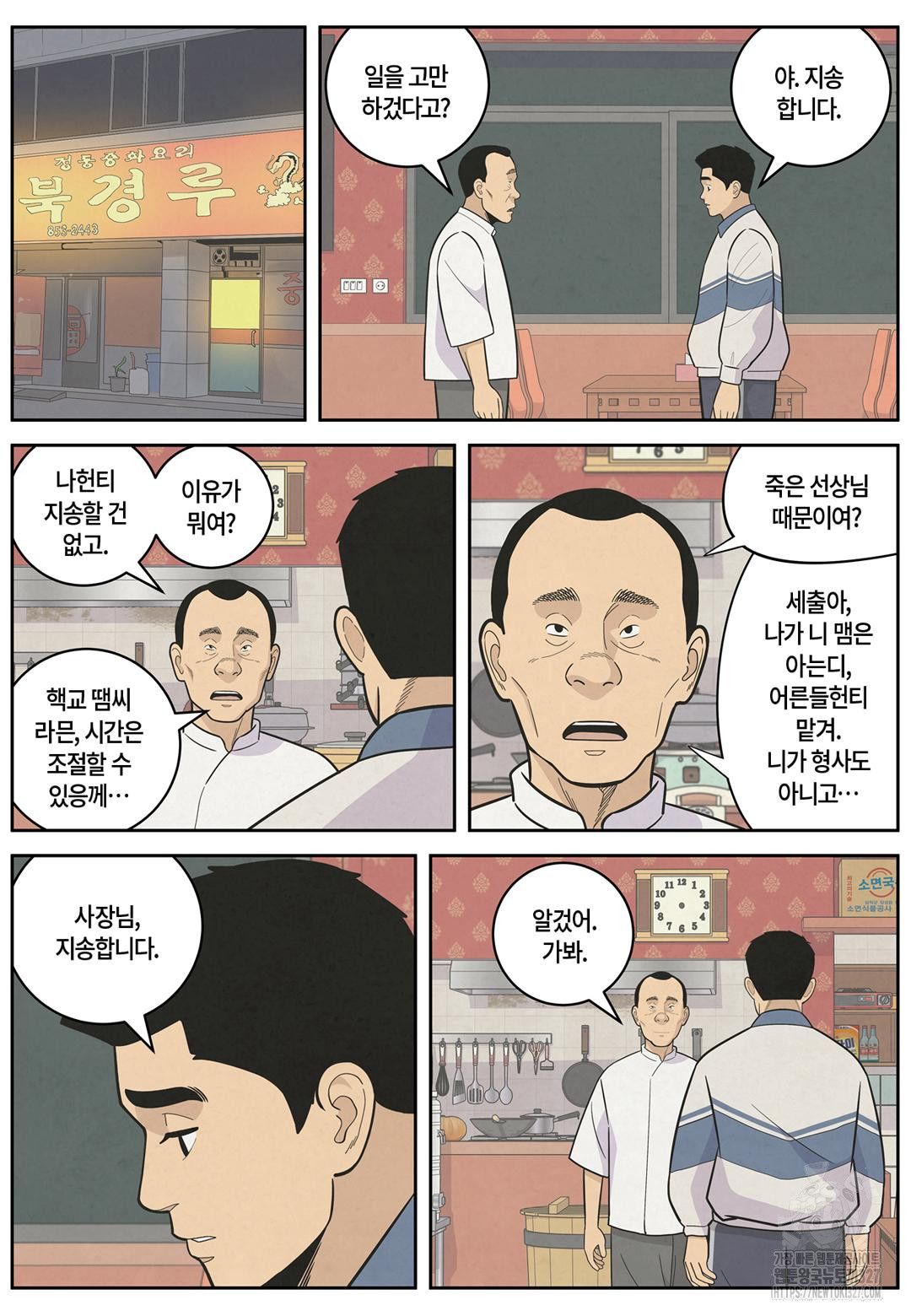 롱리브더킹 문학적 살인 21화 4