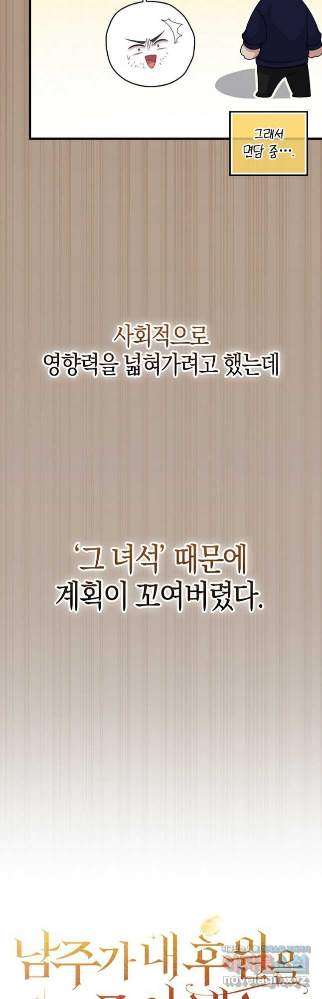 남주가 내 후원을 좋아해! 34화 3