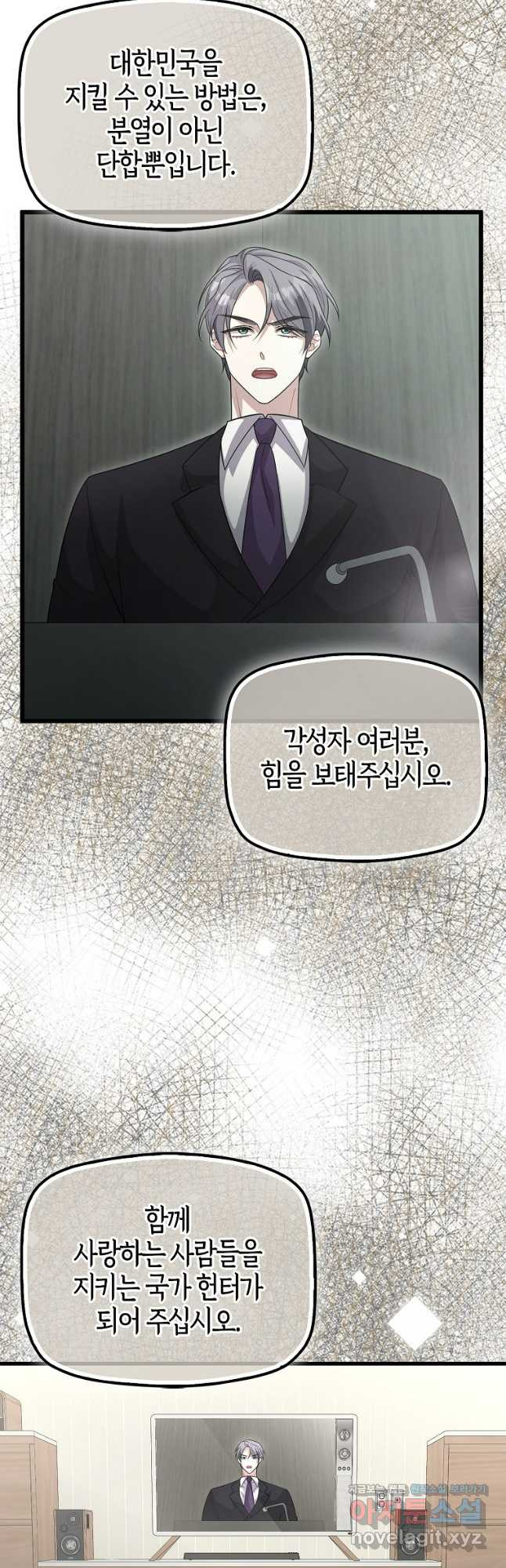 남주가 내 후원을 좋아해! 34화 9