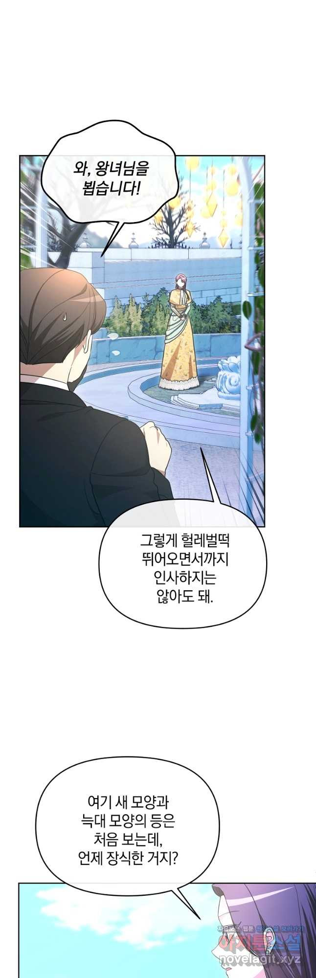 악녀는 화려하게 데뷔한다 75화 3