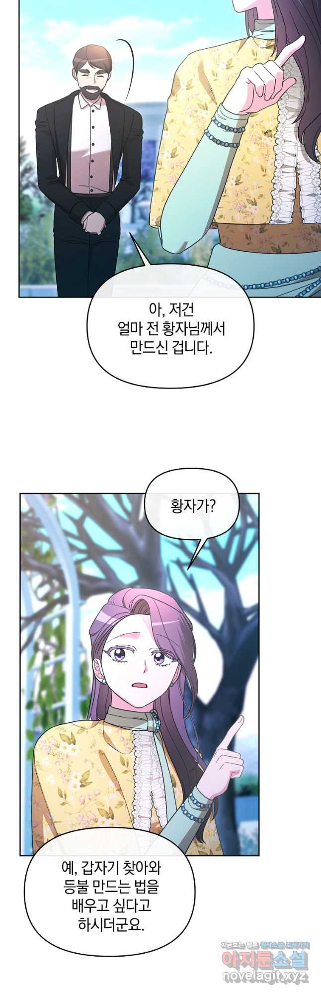 악녀는 화려하게 데뷔한다 75화 4
