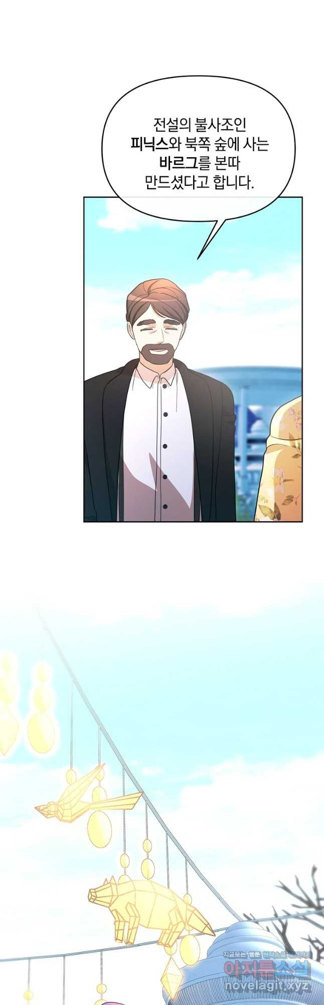 악녀는 화려하게 데뷔한다 75화 5