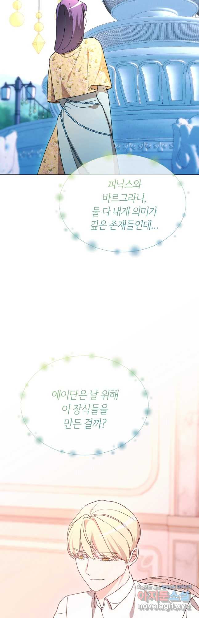 악녀는 화려하게 데뷔한다 75화 6
