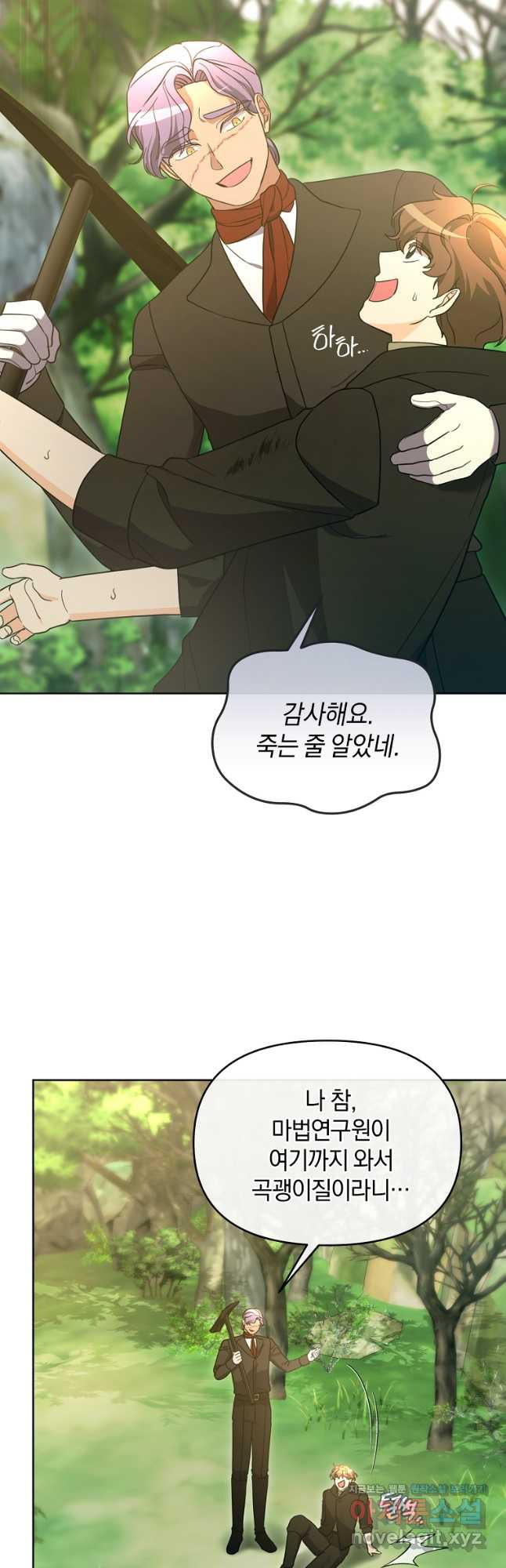악녀는 화려하게 데뷔한다 75화 11