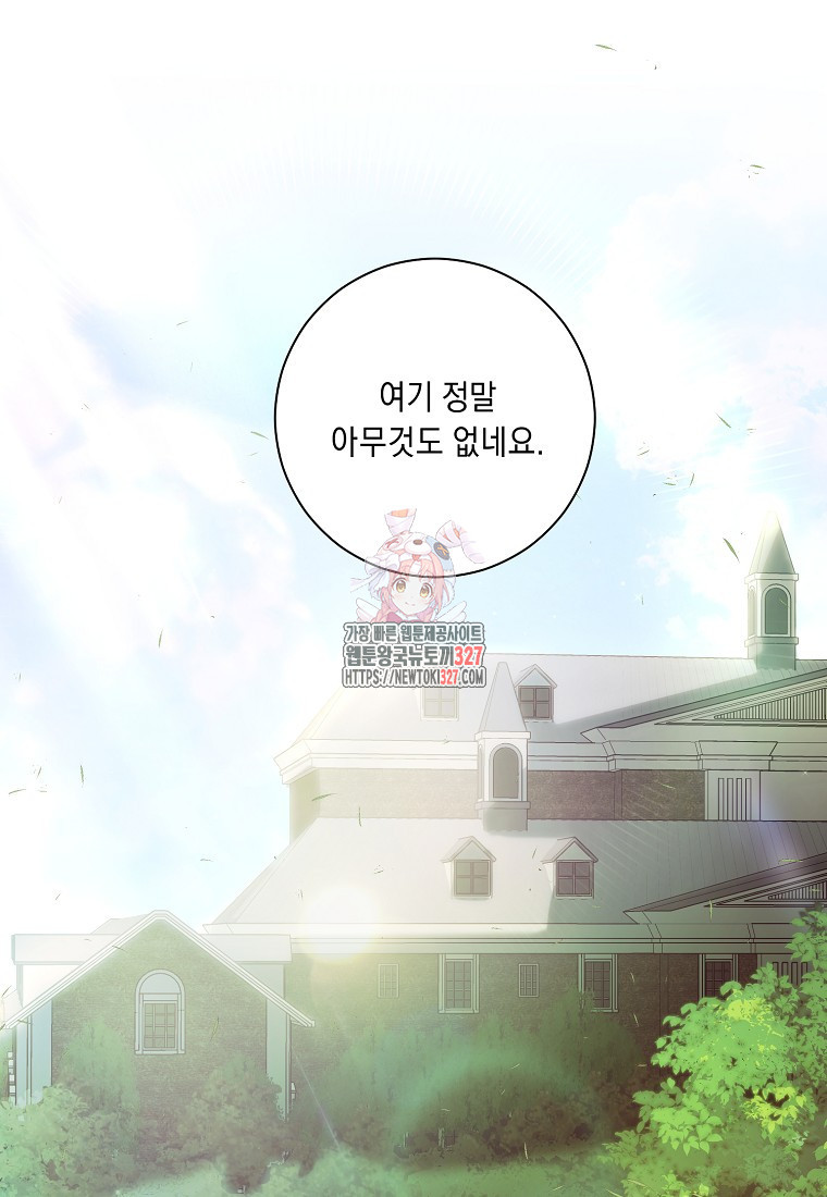 방구석 아싸인 내가 폭군에게 청혼 받아버렸다 40화 1